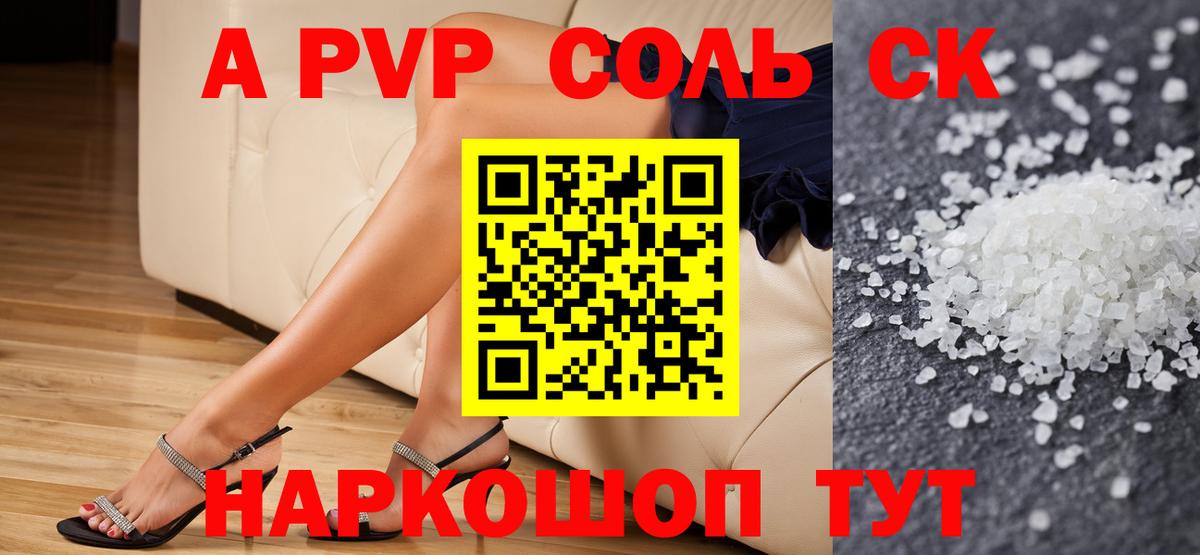 A-PVP кристаллы Нефтекумск