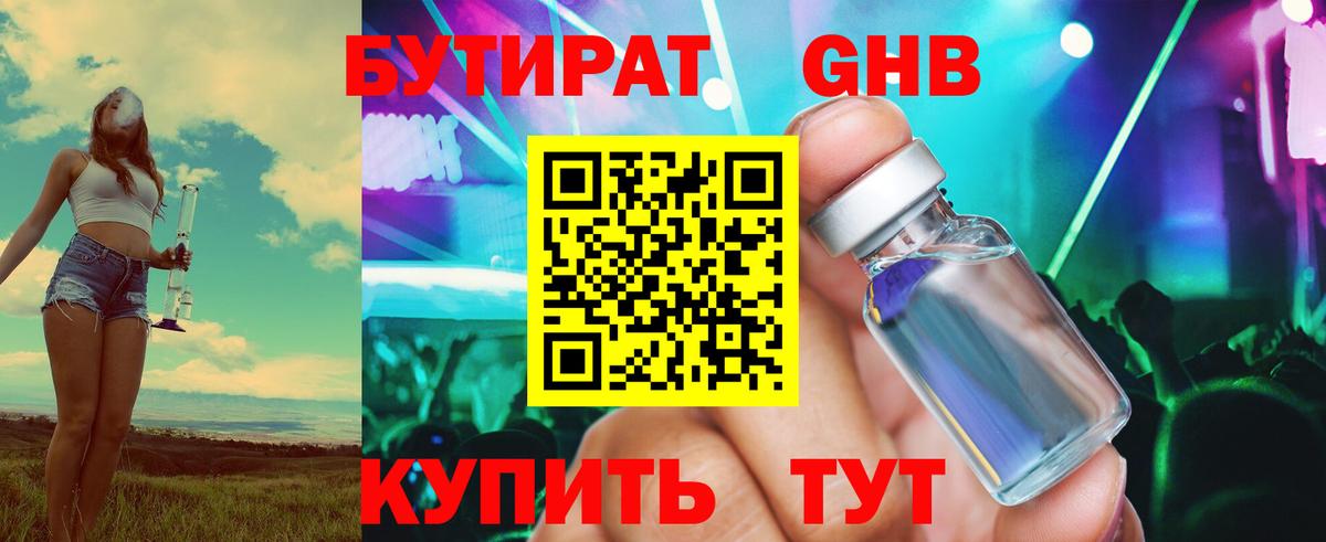 БУТИРАТ  БУТИРАТ 99%  Вход с VPN  Нефтекумск 