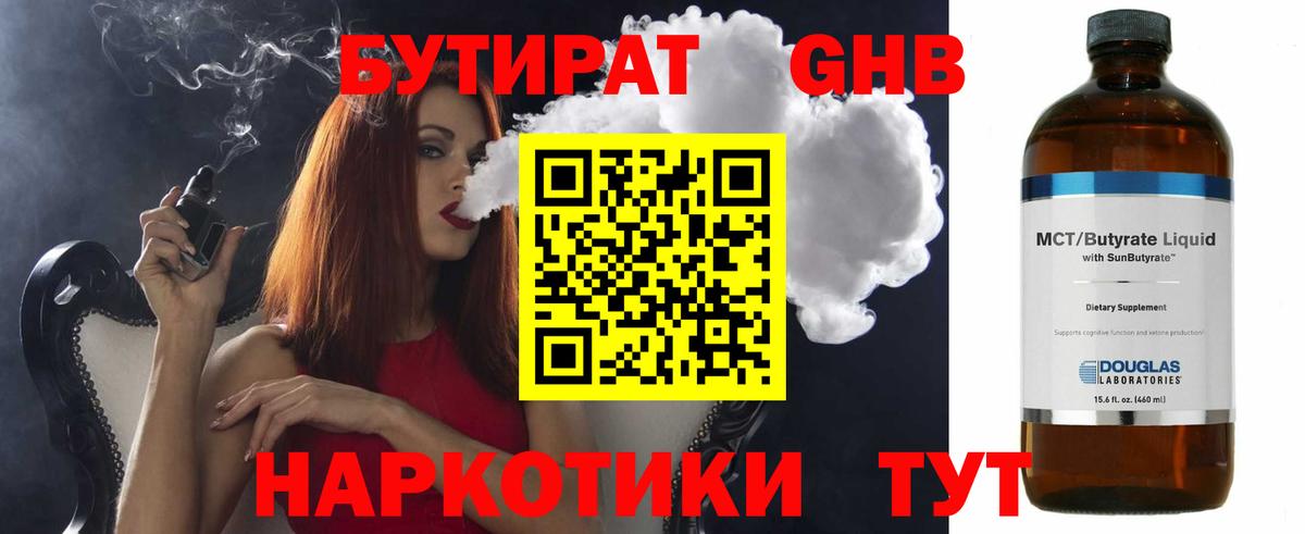 Бутират оксибутират Нефтекумск