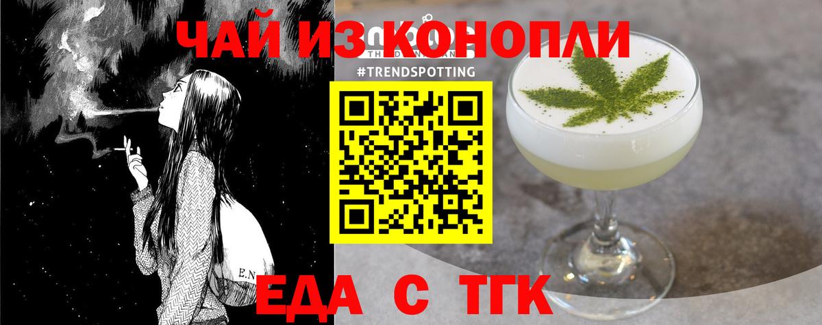 Еда ТГК конопля  Вход с VPN  Нефтекумск 