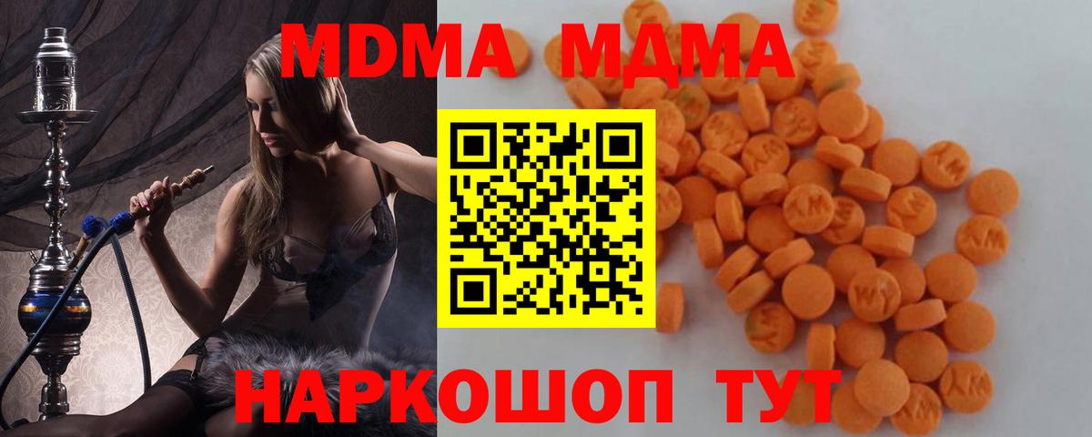 MDMA кристаллы Нефтекумск