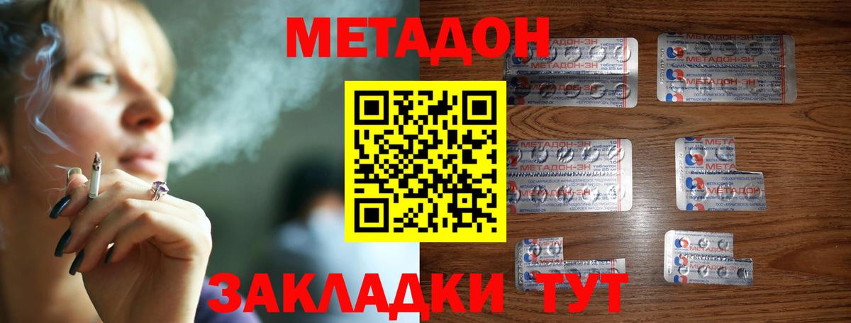 Метадон кристалл Нефтекумск